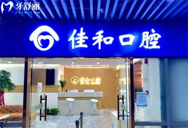 天津北辰佳和口腔門診部門頭