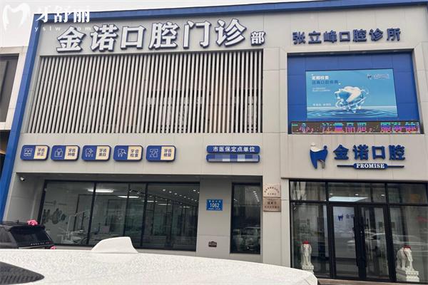 長春榆樹金諾口腔門診部