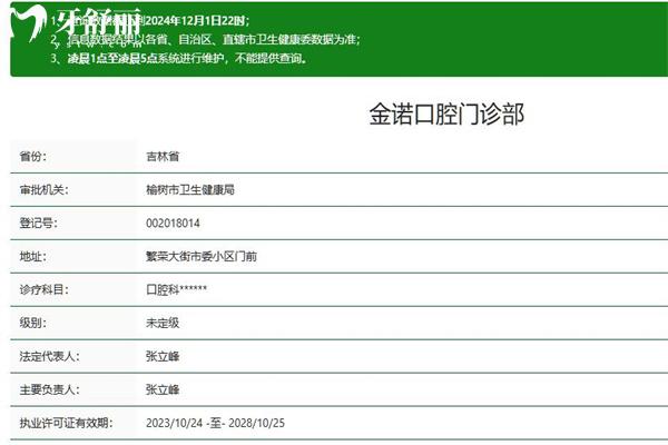 長春金諾口腔門診部