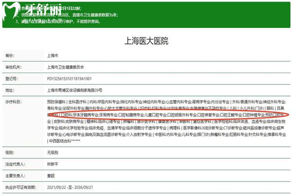 上海醫(yī)大醫(yī)院口腔科正規(guī)資質(zhì)查詢