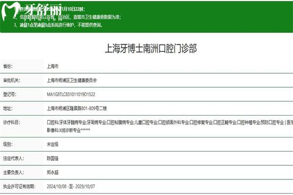 上海牙博士南洲口腔門診部正規(guī)嗎