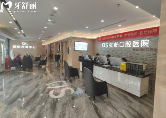 北京勁松口腔種植中心