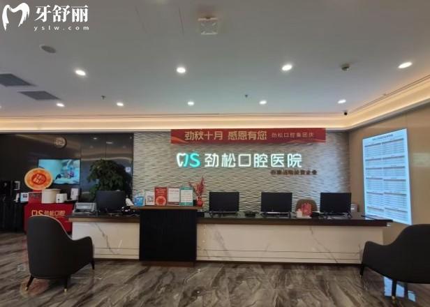 北京勁松口腔醫(yī)院角門店前臺(tái)
