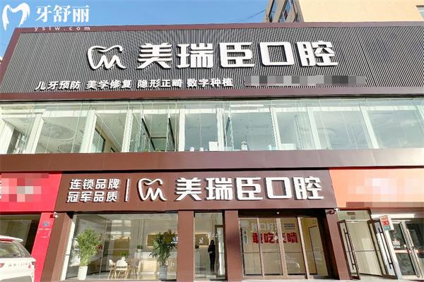 臨汾市美瑞臣口腔門診怎么樣