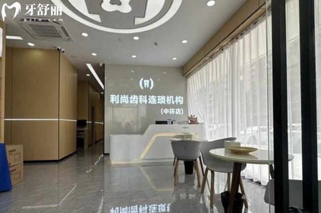 深圳利尚齒科連鎖怎么樣