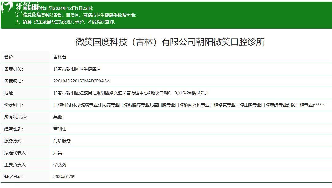 長春微笑國度口腔正規(guī)資質(zhì)查詢