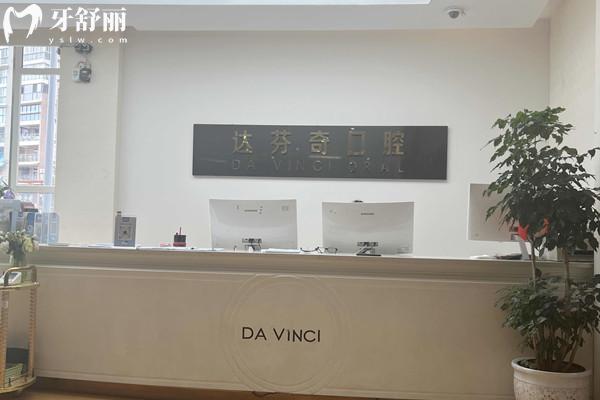 樂山達芬奇口腔收費標準表