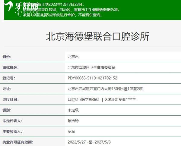 北京海德堡聯(lián)合口腔診所正規(guī)資質(zhì)