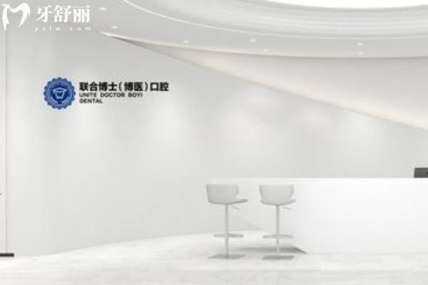 邳州聯(lián)合博士口腔醫(yī)院怎么樣