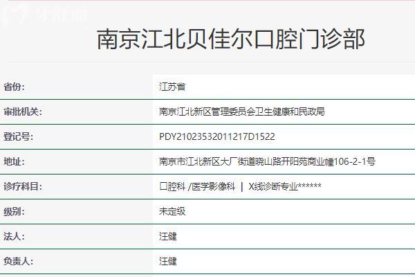 南京貝佳爾口腔醫(yī)院怎么樣