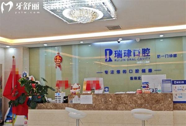 天津北辰劉園瑞珒口腔門診部前臺(tái)