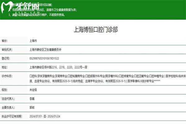 上海博恒口腔門診部正規(guī)資質(zhì)查詢