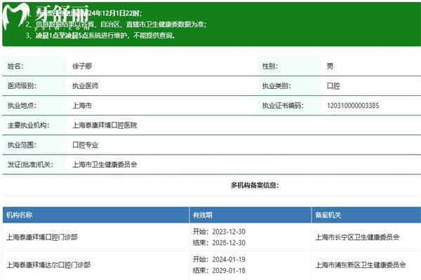 徐子卿正畸醫(yī)生