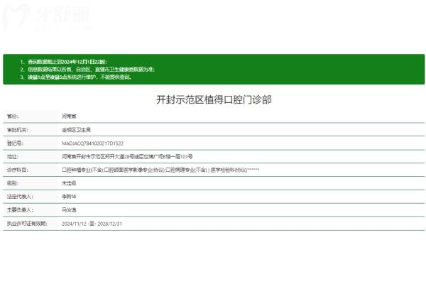 開封示范區(qū)植得口腔門診部正規(guī)嗎