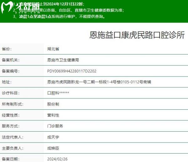 恩施益口康口腔正規(guī)衛(wèi)健委信息