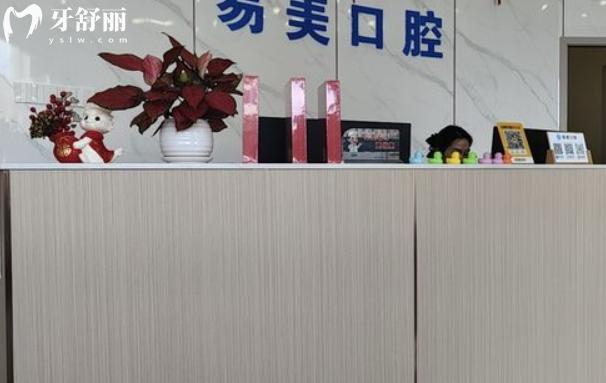 深圳易美口腔是正規(guī)醫(yī)院嗎