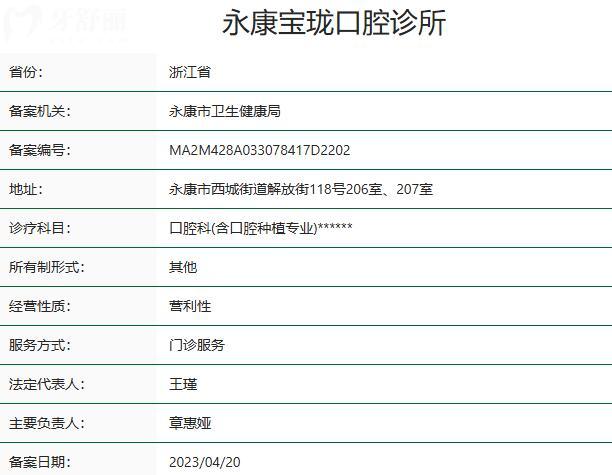 永康寶瓏口腔診所資質(zhì)