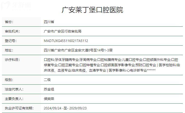 廣安萊丁堡口腔醫(yī)院收費標準
