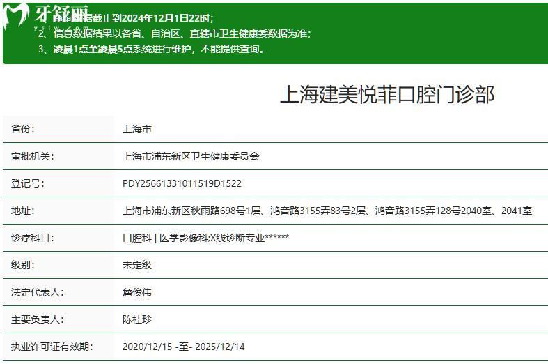 上海建美悅菲口腔門診部衛(wèi)健委正規(guī)資質(zhì)