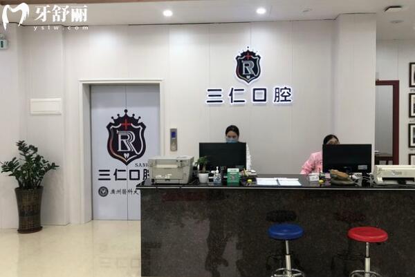 陽西三仁口腔門診部大廳