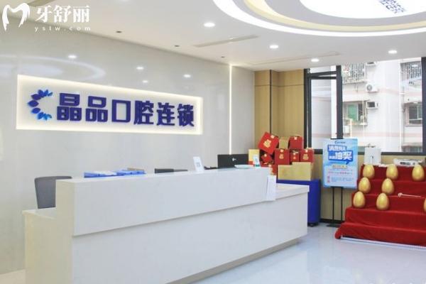 重慶晶品口腔診所前臺