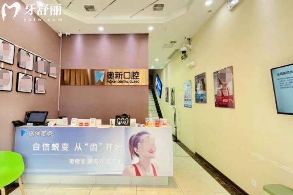 徐州奧新口腔怎么樣？