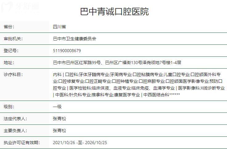 巴中青誠(chéng)口腔醫(yī)院收費(fèi)價(jià)目表