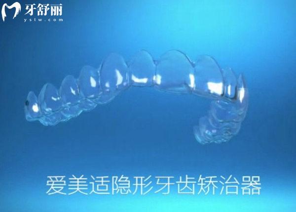 愛美適隱形牙套