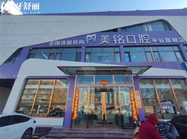 全新2025美銘口腔醫(yī)院收費標準表及北京/天津連鎖分院地址雙手奉上