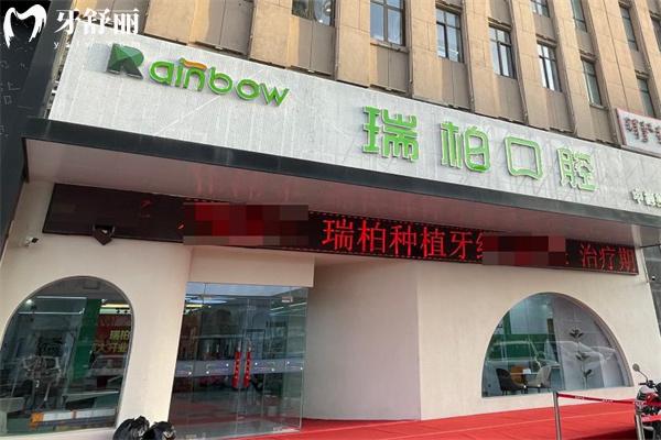 鄂爾多斯瑞柏口腔門診部門頭