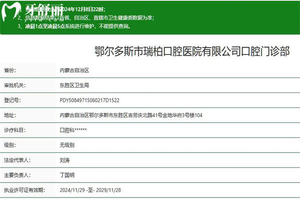鄂爾多斯瑞柏口腔門診部正規(guī)資質(zhì)