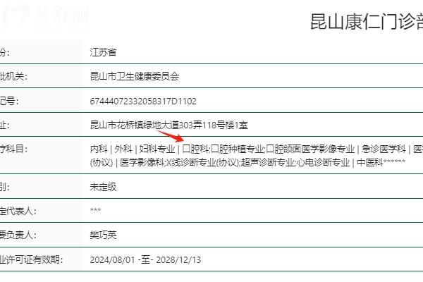 昆山康仁口腔怎么樣