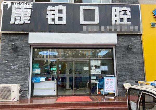 北京平谷康鉑口腔診所矯正價(jià)格9800元起,還有種植補(bǔ)牙拔牙鑲牙收費(fèi)參考