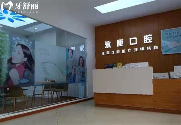 北京平谷康鉑口腔前臺(tái)