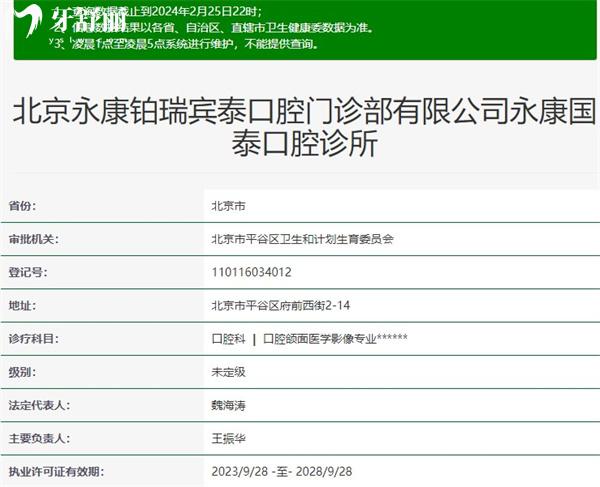 北京平谷康鉑口腔正規(guī)資質(zhì)