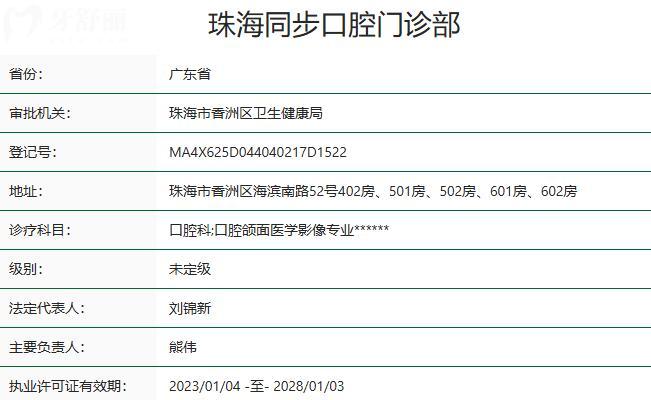珠海同步口腔門診部.jpg