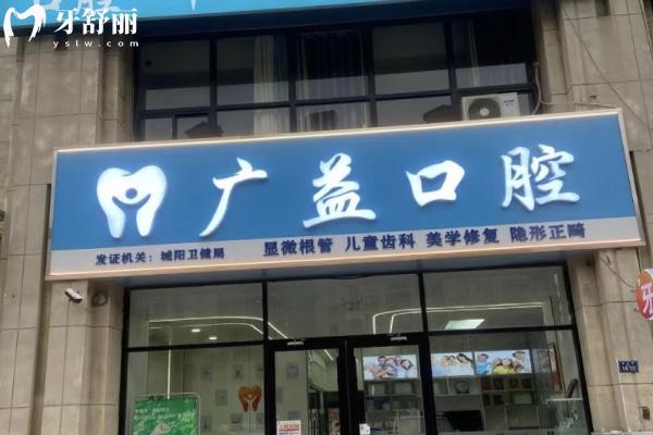 青島廣益口腔診所怎么樣