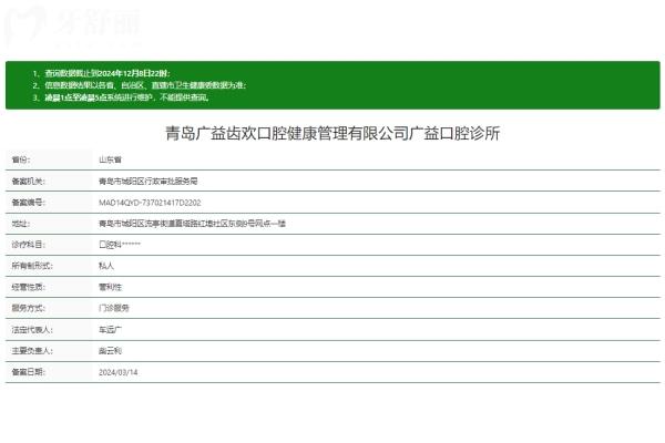 青島廣益口腔診所正規(guī)嗎