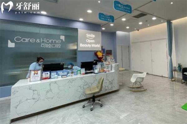 太原可睦口腔門診小店親賢街口腔門診部