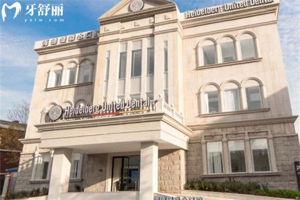 天津海德堡口腔醫(yī)院