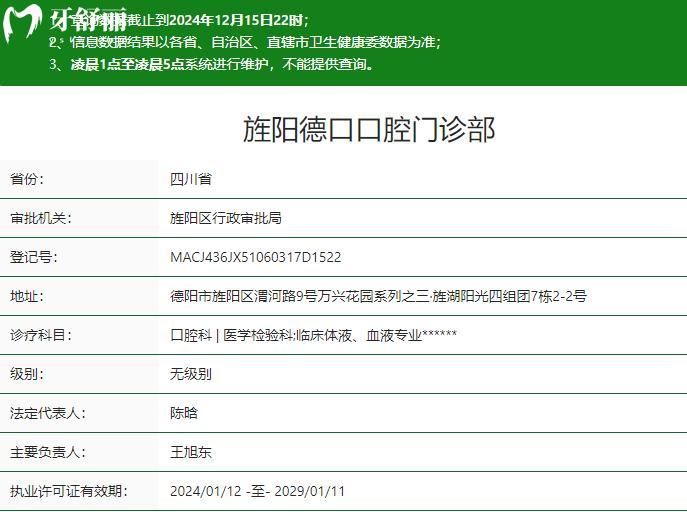 德陽旌陽德口口腔門診部衛(wèi)健委資質(zhì)
