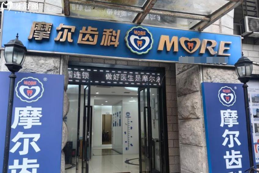 上海摩爾閔行口腔醫(yī)院