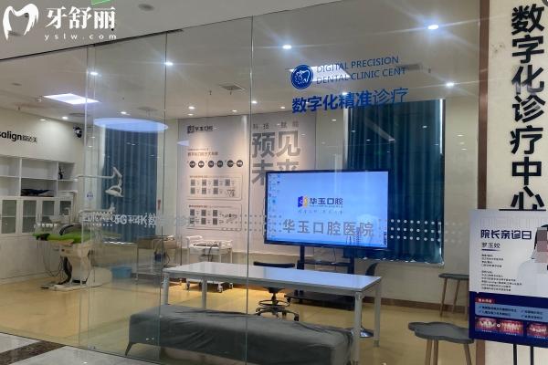 南昌華玉口腔是正規(guī)醫(yī)院嗎怎么樣