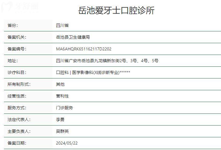 岳池愛牙士口腔收費(fèi)高嗎