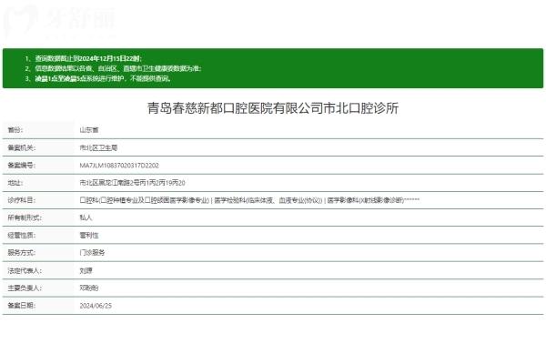 青島春慈新都口腔醫(yī)院價(jià)格貴嗎