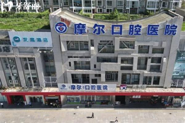 上海摩爾口腔醫(yī)院種植牙收費(fèi)標(biāo)準(zhǔn)