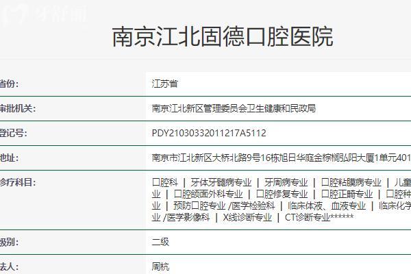 南京江北固德口腔怎么樣？