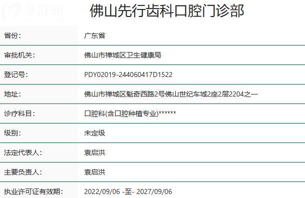 佛山先行齒科口腔門診部資質(zhì)