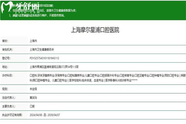 上海摩爾青浦口腔醫(yī)院正規(guī)資質(zhì)查詢