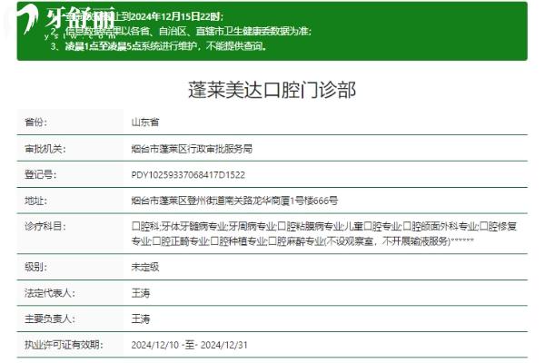 煙臺蓬萊美達(dá)口腔門診部正規(guī)嗎